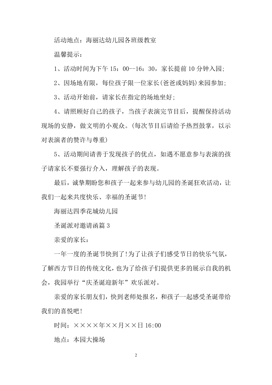 圣诞派对邀请函集合7篇.docx_第2页