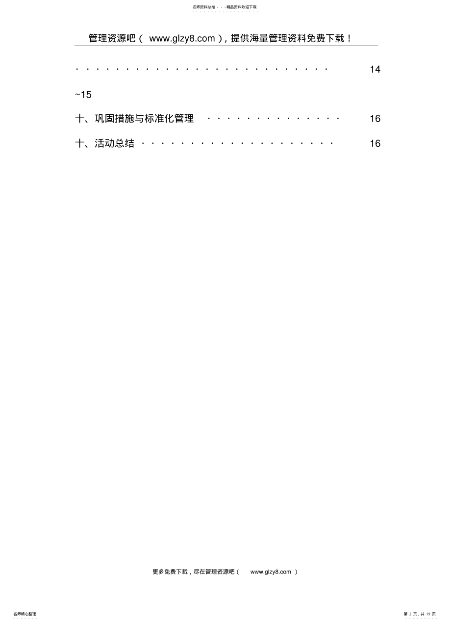 2022年2022年建立绩效管理体系,全面提高组织绩效 .pdf_第2页