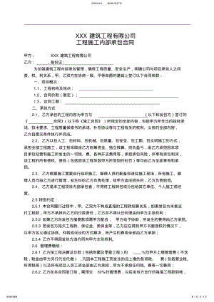 2022年2022年建筑工程内部承包合同范本完整版 .pdf