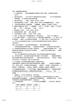 2022年操作系统_总结_重点知识点 .pdf