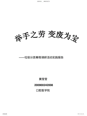 2022年2022年垃圾分类实践报告 .pdf