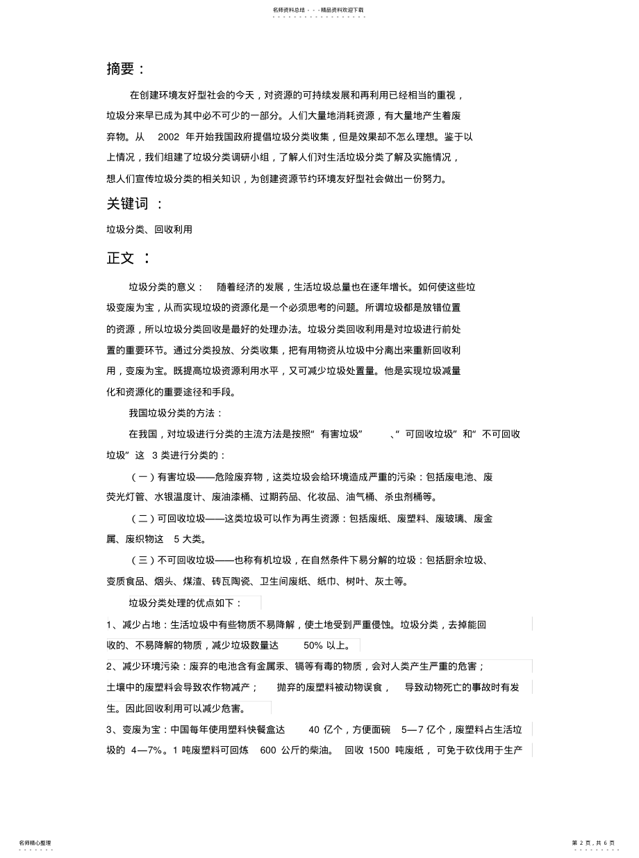 2022年2022年垃圾分类实践报告 .pdf_第2页