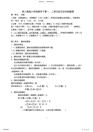 2022年新人教版六年级数学下册单元知识点归纳整理,推荐文档 3.pdf