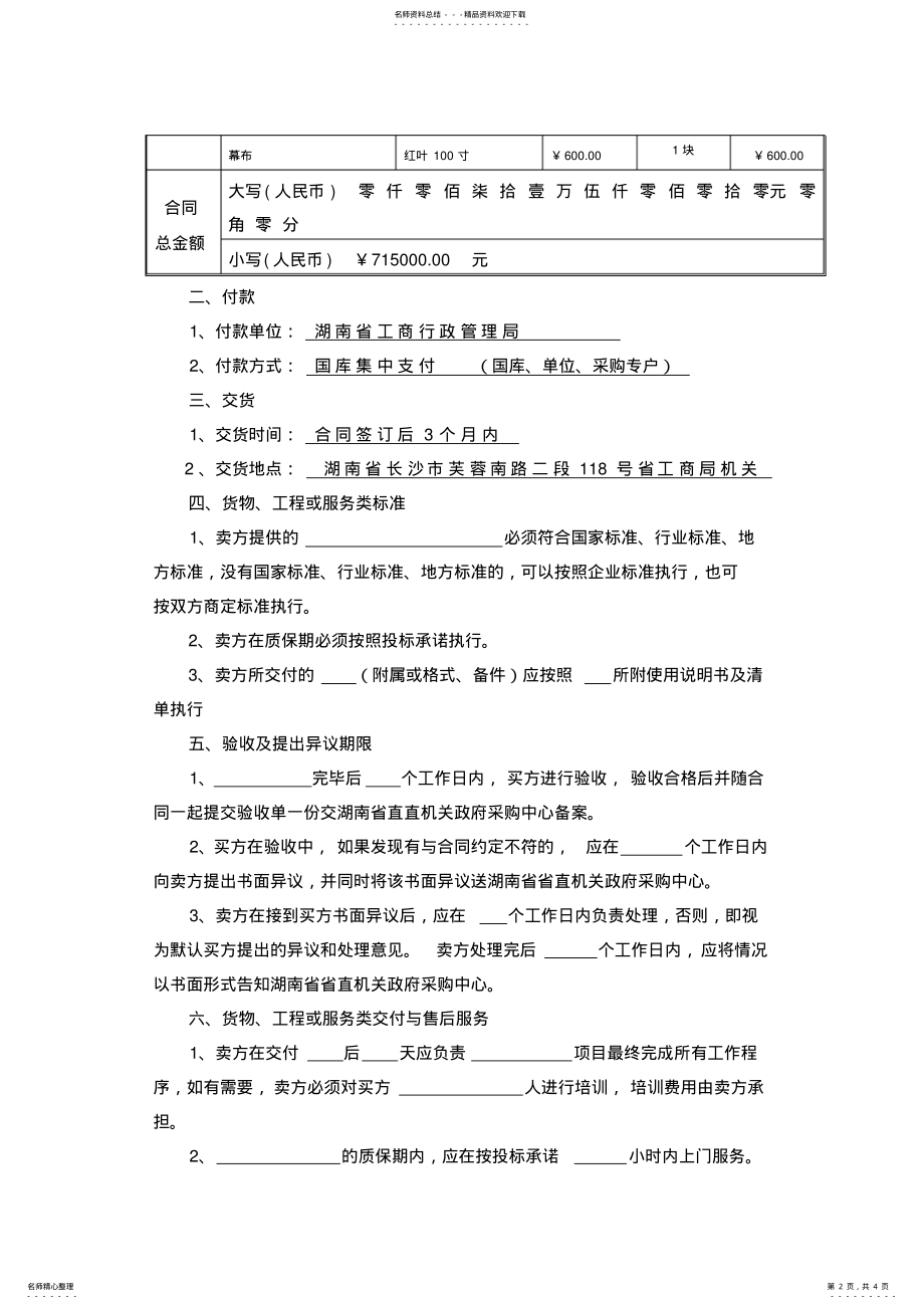 2022年政府采购合同通用条款 .pdf_第2页