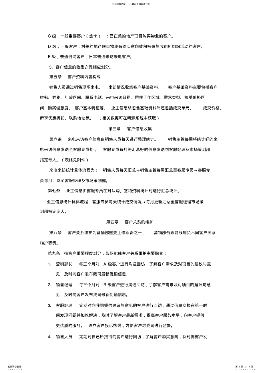 2022年2022年客户信息管理办法 .pdf_第2页