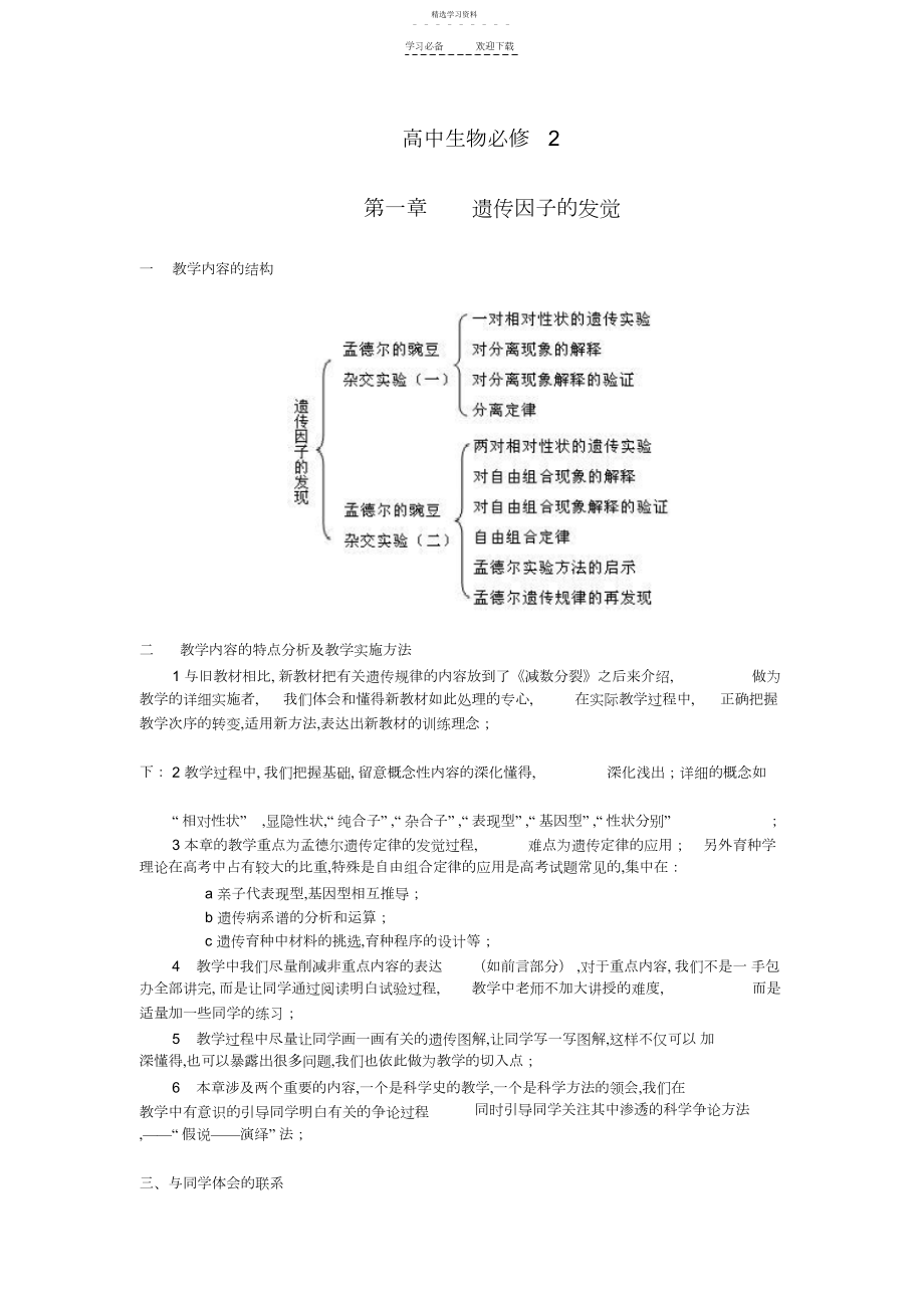 2022年教学设计遗传因子的发现.docx_第1页