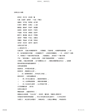 2022年文明礼仪古诗词 2.pdf