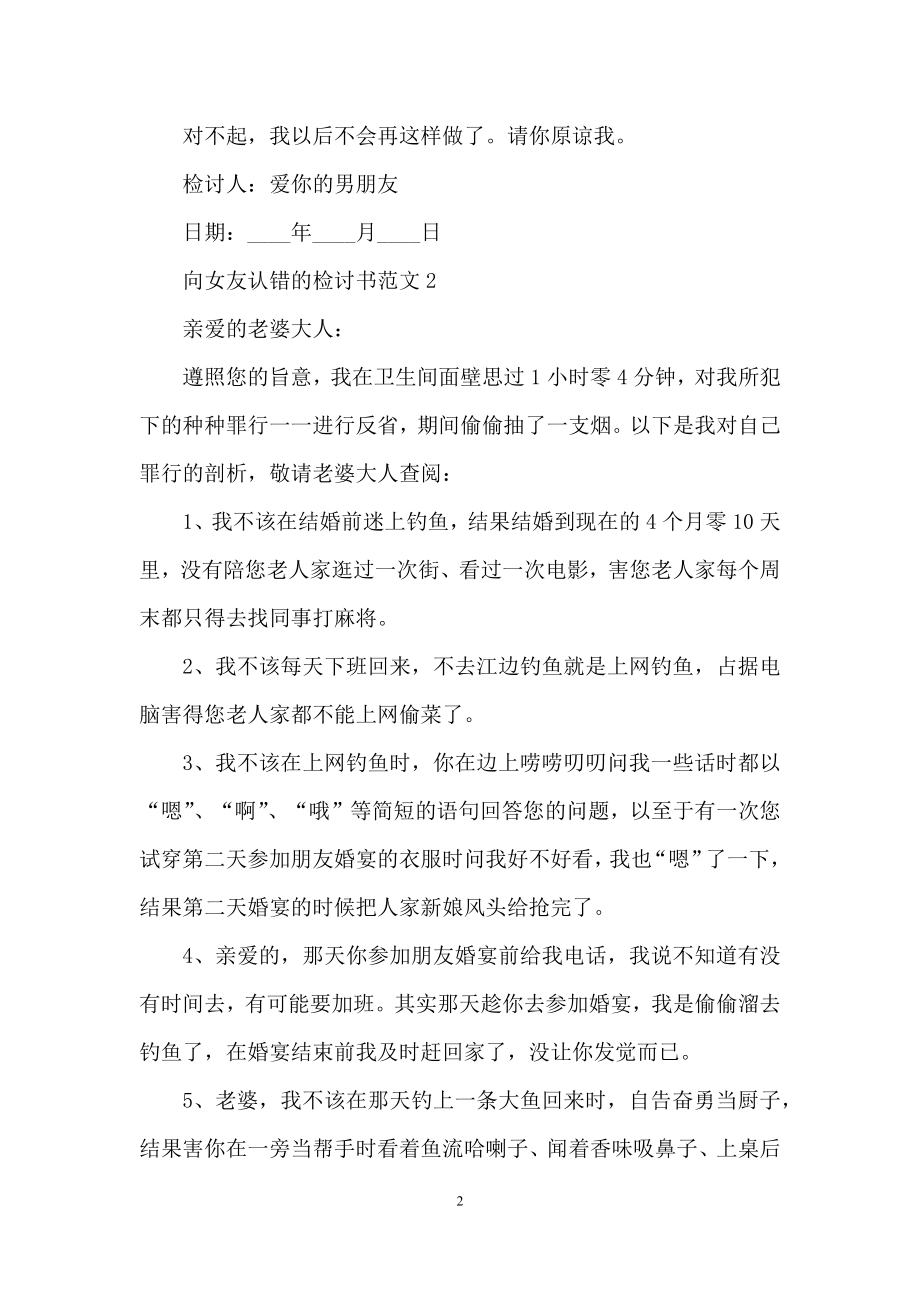 向女友认错的检讨书范文五篇.docx_第2页