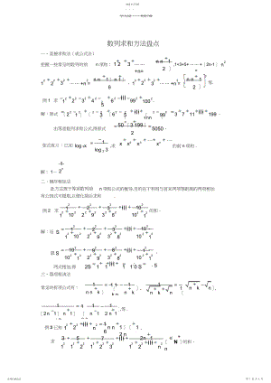 2022年数列求和方法盘点大全.docx