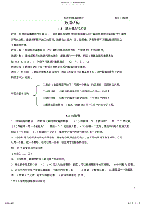 2022年数据结构知识 2.pdf