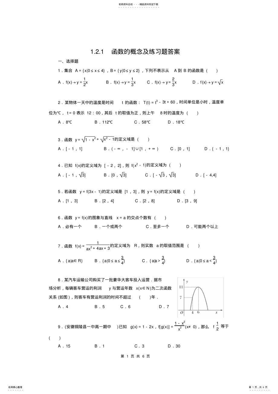 2022年2022年函数的概念练习题,推荐文档 .pdf_第1页