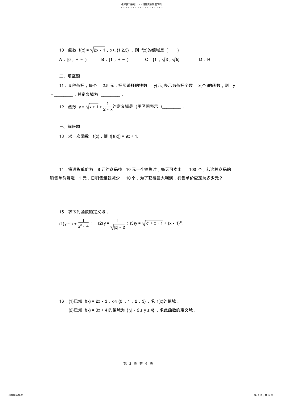 2022年2022年函数的概念练习题,推荐文档 .pdf_第2页