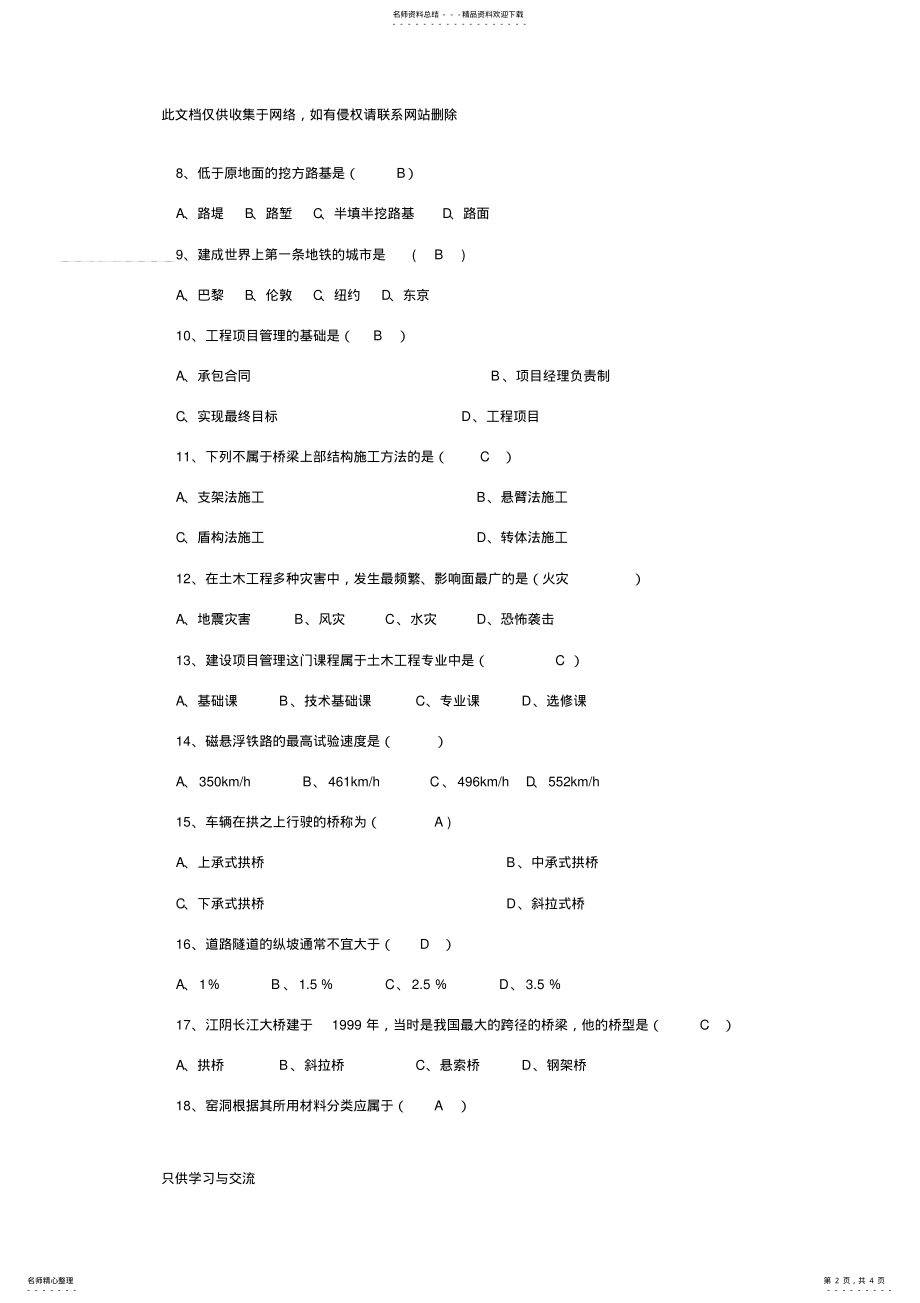 2022年2022年工程管理概论试题练习题知识讲解 .pdf_第2页