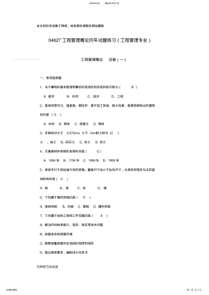 2022年2022年工程管理概论试题练习题知识讲解 .pdf