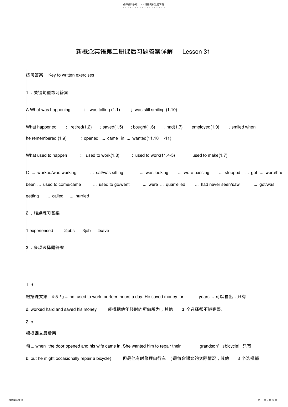 2022年新概念英语第二册课后答案详解lesson .pdf_第1页