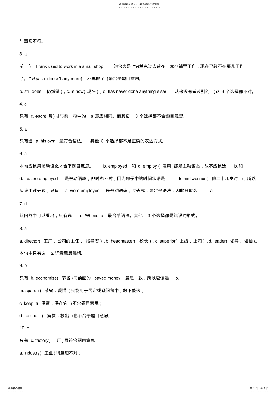 2022年新概念英语第二册课后答案详解lesson .pdf_第2页