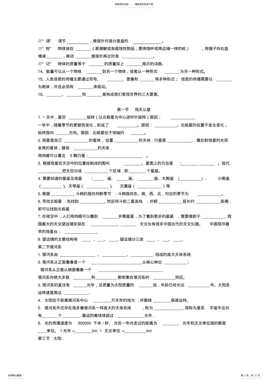 2022年2022年华师大科学七上各章知识点填空 .pdf_第2页