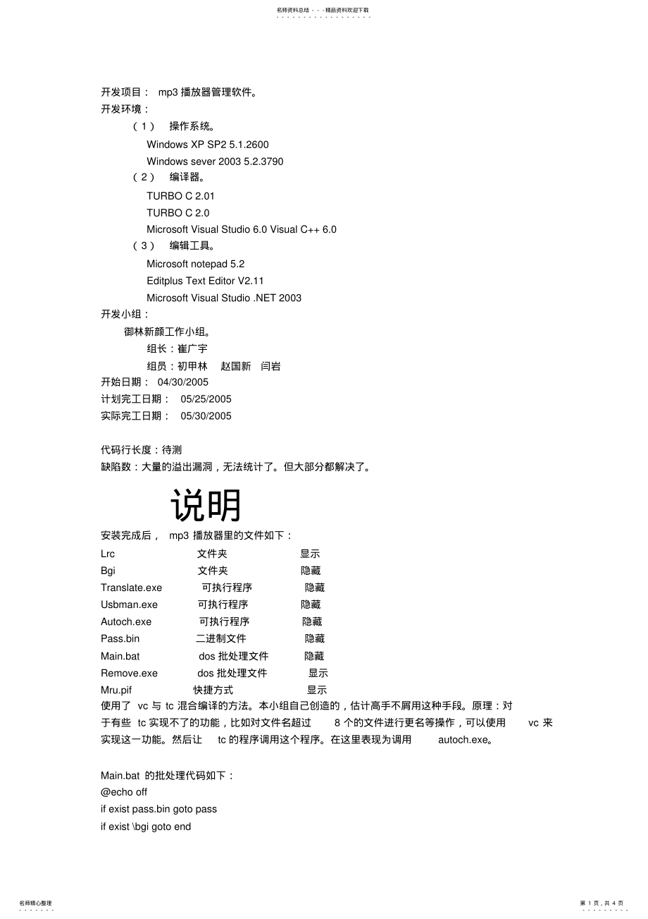 2022年2022年开发项目mp播放器管理软件 2.pdf_第1页