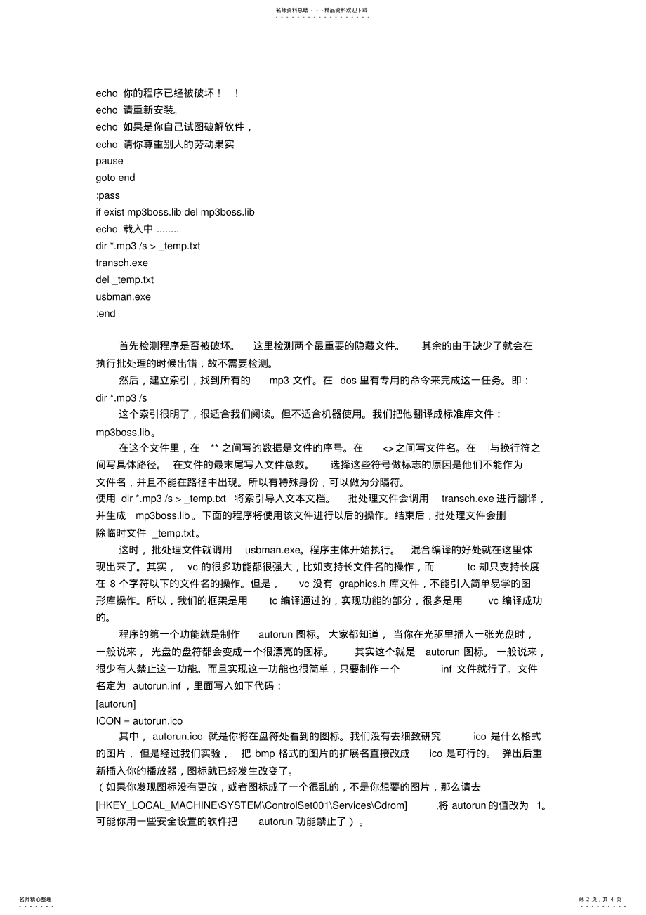 2022年2022年开发项目mp播放器管理软件 2.pdf_第2页