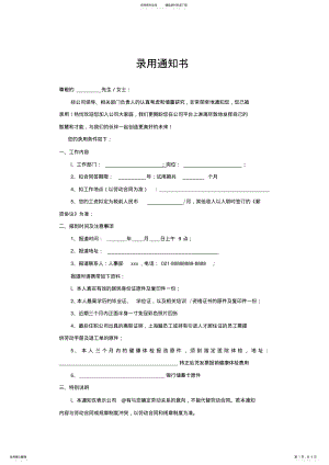 2022年2022年录用通知书 2.pdf