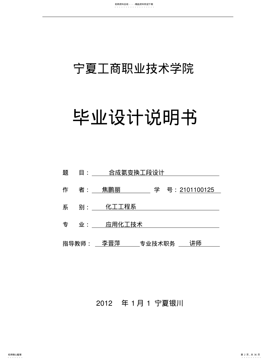 2022年2022年合成氨变换工段设计 .pdf_第2页