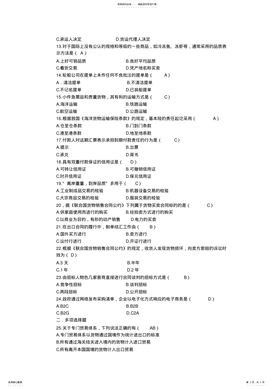 国际贸易与实务月答案 .pdf_第2页