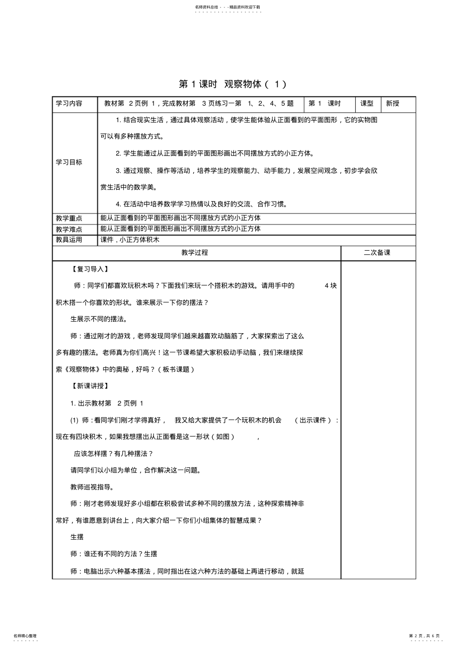 2022年新人教版小学五年级下册数学第一单元《观察物体》集体备课教案 .pdf_第2页