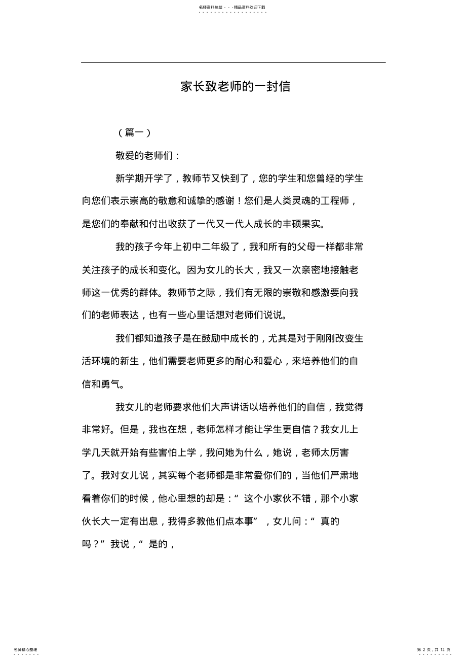 2022年2022年家长致老师的一封信 .pdf_第2页