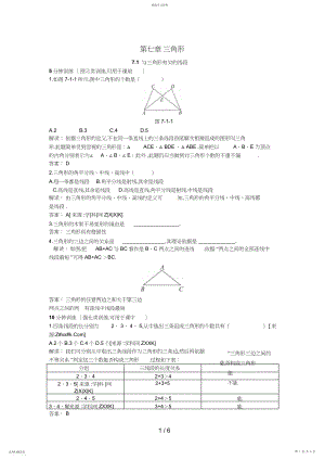 2022年新人教数学级下：同步测控优化训练7.docx