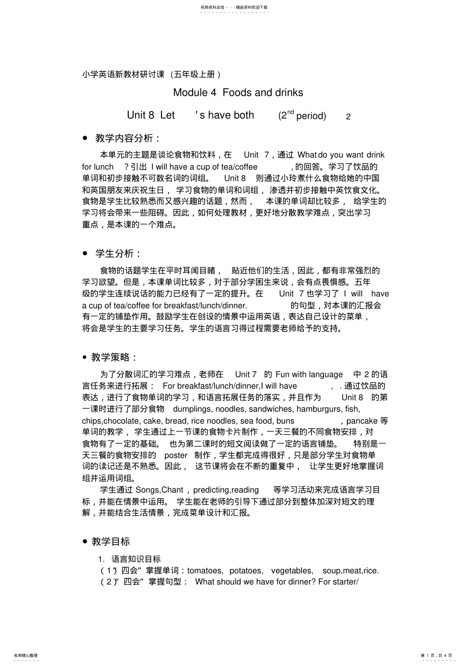 2022年2022年广州版小学英语五年级上Unit《Let’shaveboth》市公开课教学设计 .pdf_第1页