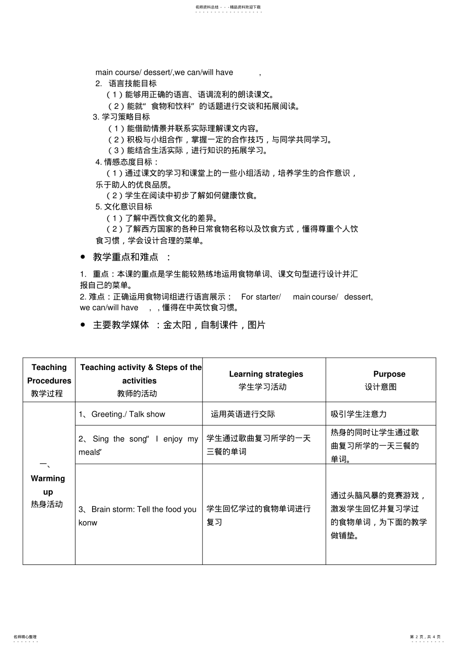 2022年2022年广州版小学英语五年级上Unit《Let’shaveboth》市公开课教学设计 .pdf_第2页