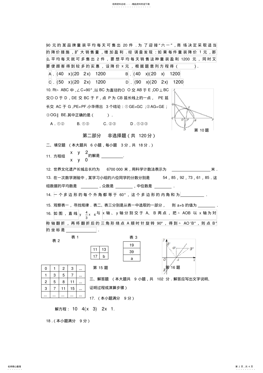 2022年2022年广州天河区初中毕业班一模数学综合测试 .pdf_第2页