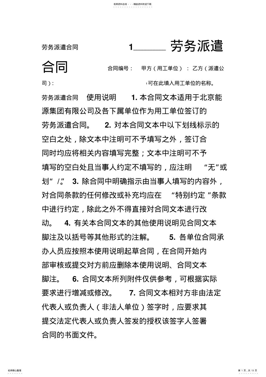 2022年2022年劳务派遣合同示范文本 .pdf_第1页