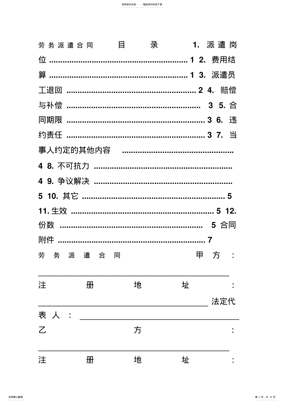 2022年2022年劳务派遣合同示范文本 .pdf_第2页