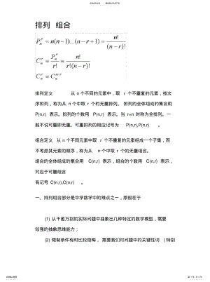 2022年排列组合公式 .pdf