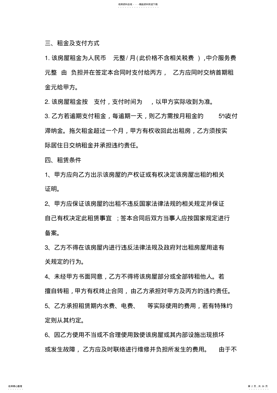 2022年房屋租赁委托中介合同 .pdf_第2页