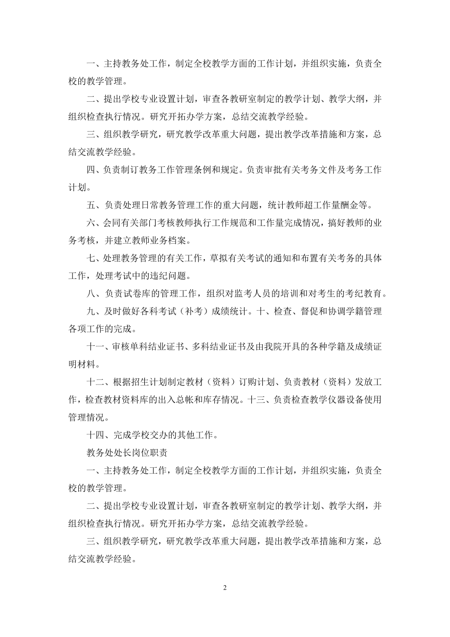 城建学院教务处处长岗位职责.docx_第2页