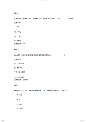 2022年2022年国家开放大学《计算机应用基础》形考作业二答案解析doc .pdf