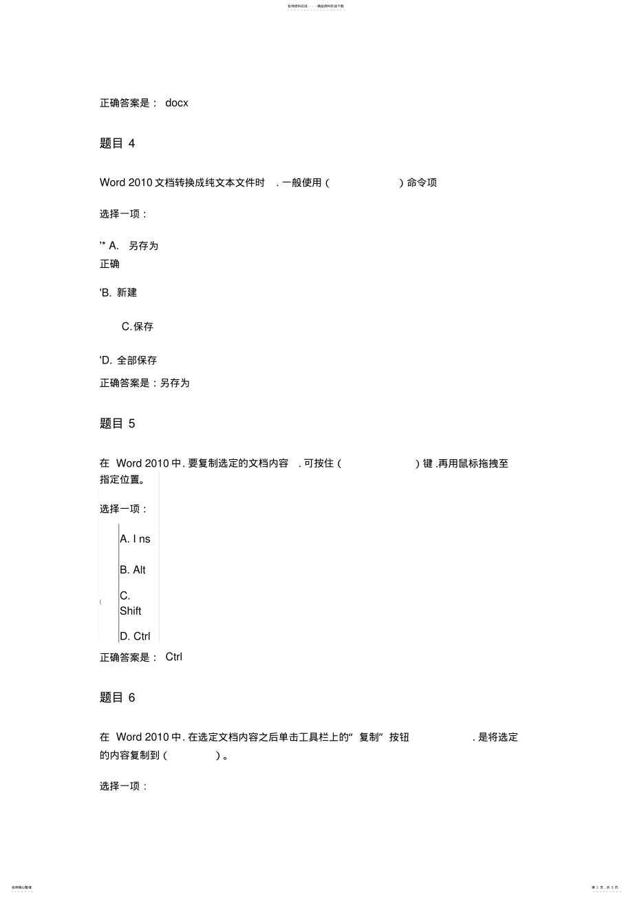 2022年2022年国家开放大学《计算机应用基础》形考作业二答案解析doc .pdf_第2页