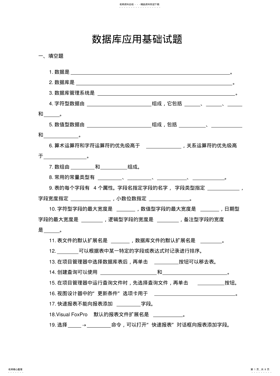 2022年数据库应用基础试题可用 .pdf_第1页