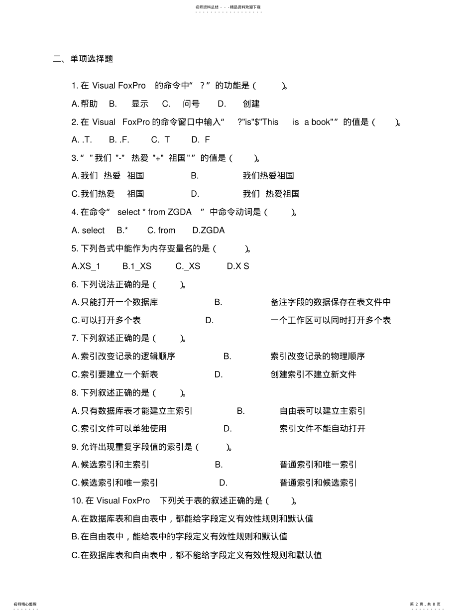 2022年数据库应用基础试题可用 .pdf_第2页