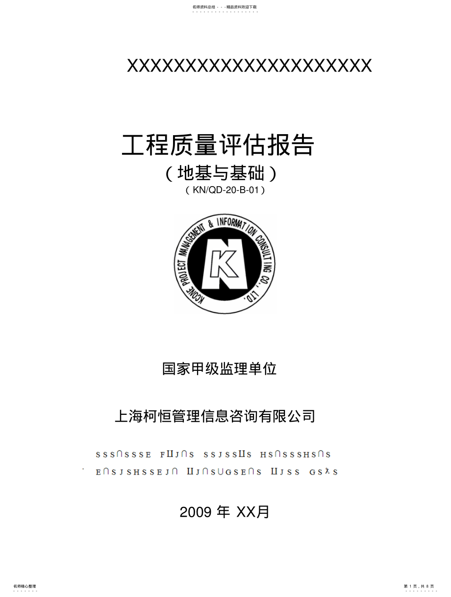 2022年2022年工程质量评估报告 3.pdf_第1页