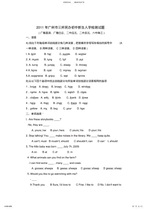 2022年2022年广州市小升初小联盟考试英语卷及答案 .pdf