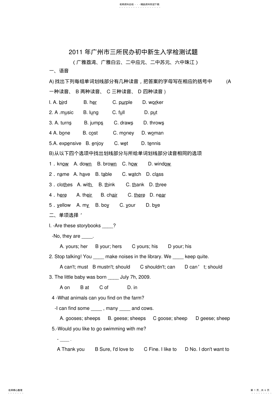 2022年2022年广州市小升初小联盟考试英语卷及答案 .pdf_第1页