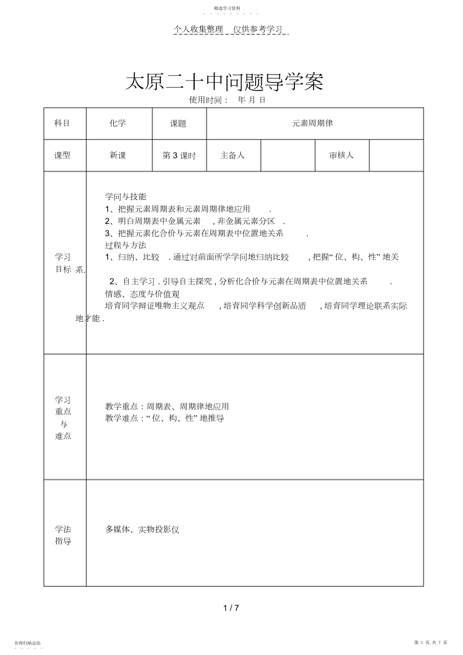 2022年教案元素周期律.docx_第1页