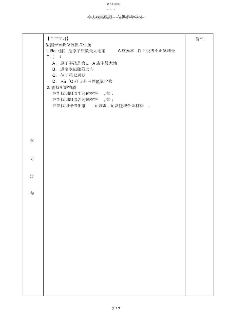 2022年教案元素周期律.docx_第2页