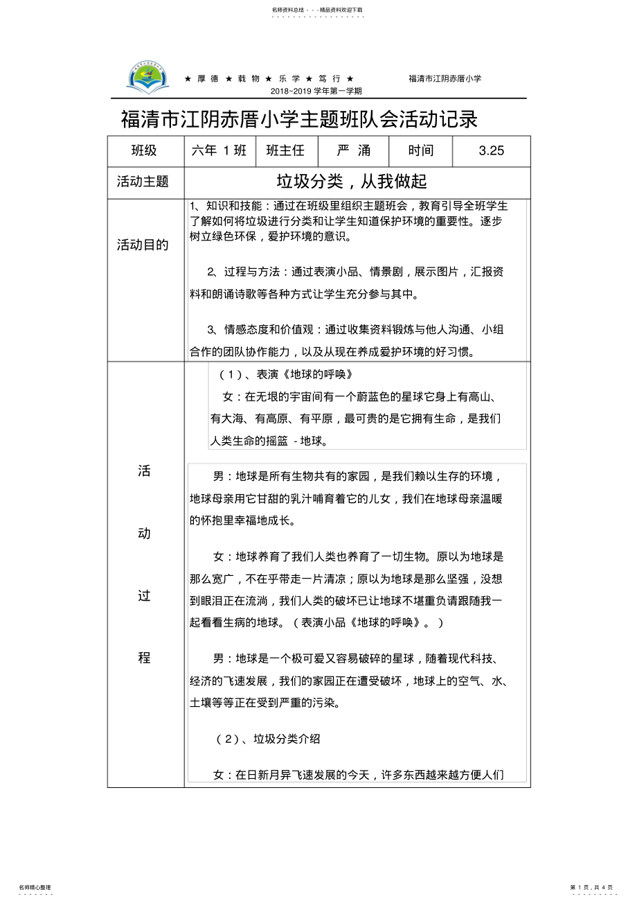 2022年2022年垃圾分类主题班队会活动记录 .pdf_第1页