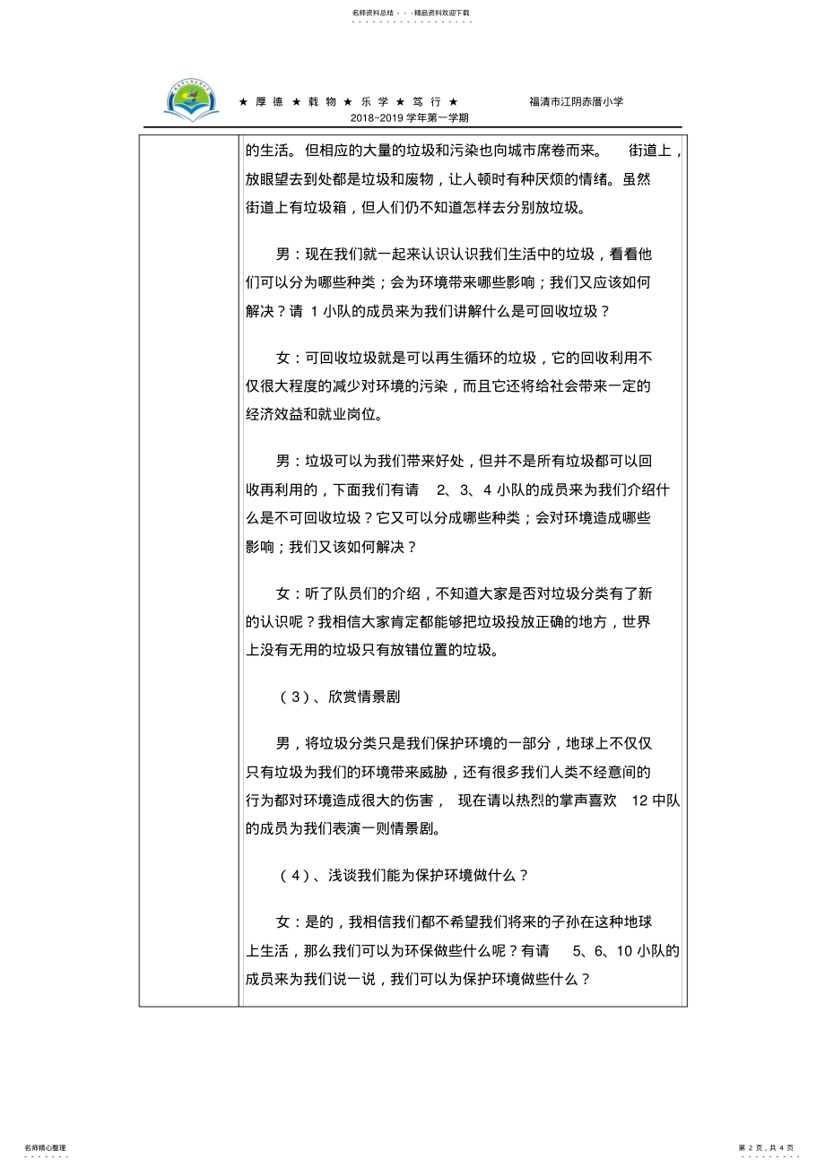 2022年2022年垃圾分类主题班队会活动记录 .pdf_第2页