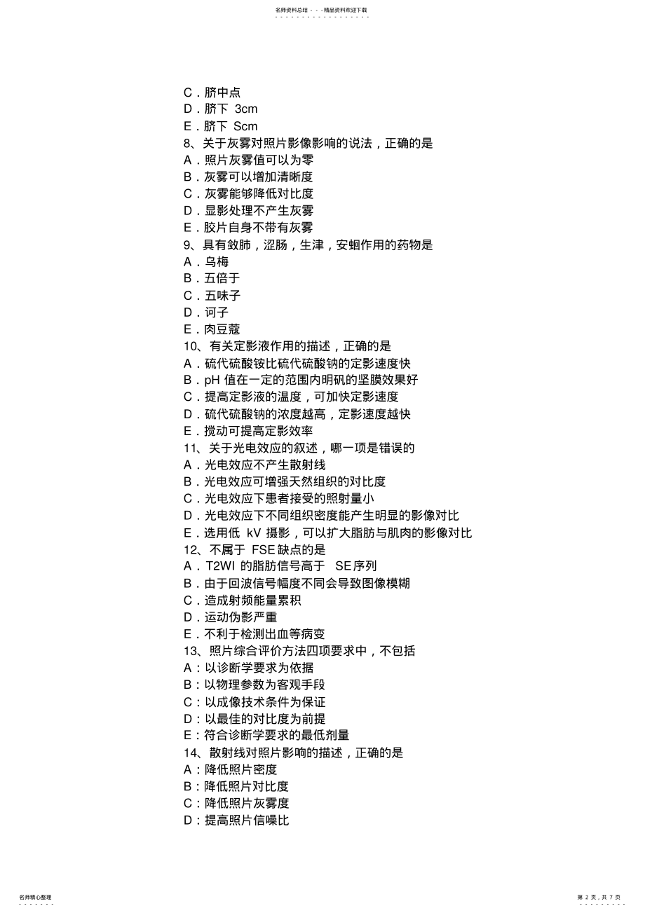 2022年2022年广西放射医学技术初级模拟试题 .pdf_第2页