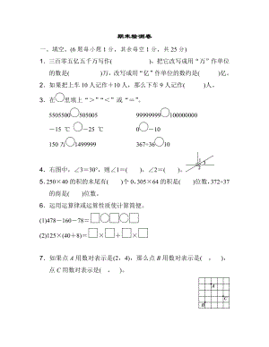 北师大版数学四年级上册期末测试题4.docx